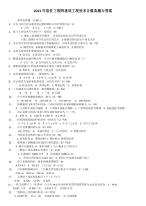 2015至2013年造价工程师土建《工程计量》真题与答案(13版教材)