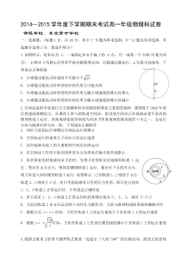 2014-2015学年高一下学期期末考试物理试题