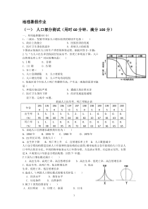 2014-2015学年高一地理暑期作业