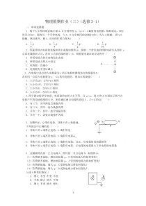 2014-2015学年高一物理暑期作业(套卷)