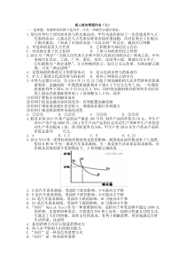 2014-2015学年高三寒假作业政治(七)Word版含答案