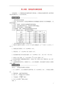 2014-2015学年高中化学专题3第三单元第2课时影响盐类水解的因素课时作业苏教版选修4