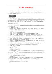 2014-2015学年高中化学专题3第二单元第2课时酸碱中和滴定课时作业苏教版选修4