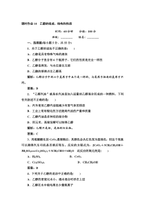 2014-2015学年高中化学人教版选修五课时作业14乙醇的组成结构和性质