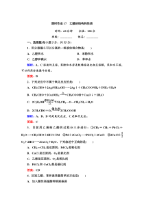 2014-2015学年高中化学人教版选修五课时作业17乙醛的结构和性质