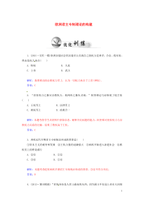 2014-2015学年高中历史欧洲君主专制理论的构建试题人民版选修2