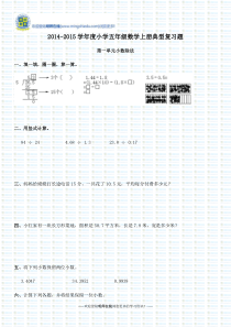 2014-2015学年度小学五年级数学上册典型复习题