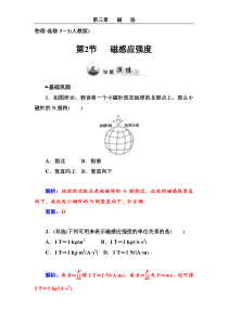 2014-2015学年物理(人教版选修3-1)同步课时检测第3章第2节磁感应强度