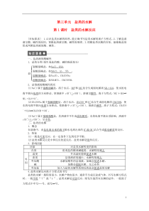 2014-2015学年高中化学专题3第三单元第1课时盐类的水解反应课时作业苏教版选修4