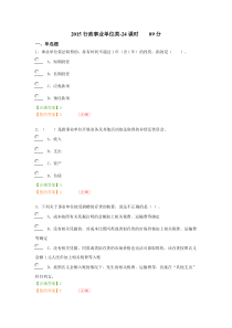 2015行政事业单位类会计继续教育考题及答案