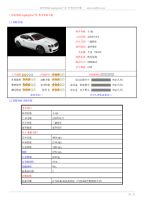 宾利欧陆Supersports汽车参考资料手册