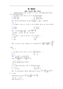 2014-2015学年高中数学第一章解三角形单元同步测试(含解析)新人教A版必修5