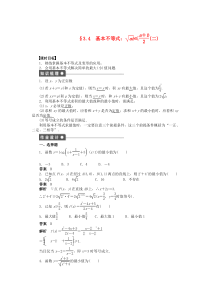 2014-2015学年高中数学第三章3.4基本不等式(二)导学案新人教A版必修5