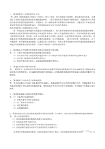 2015西南大学结构抗震设计问答题