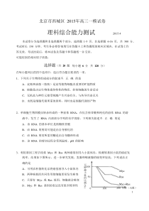 2015西城一模试题及答案