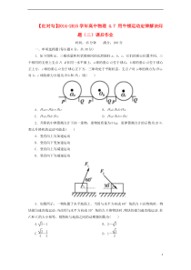 2014-2015学年高中物理4.7用牛顿运动定律解决问题(二)课后作业新人教版必修1