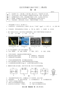 2015西城区初三物理二模试题及答案