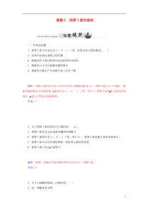 2014-2015学年高中生物专题六课题2胡萝卜素的提取知能提升新人教版选修1