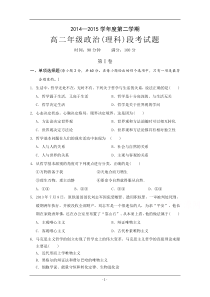 2014-2015学年高二下学期期中段考政治(理)试题Word版含答案