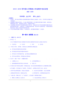 2014-2015学年高二下学期期中考试政治(文)试题Word版含答案