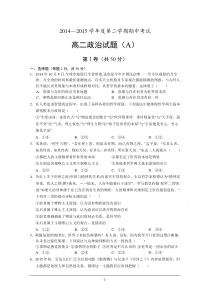 2014-2015学年高二下期中考试政治试题(A)word版含答案