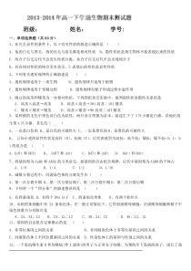 2014-2015学年高二生物(必修3)期末复习试卷