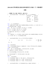 2014-2015学年黑龙江省哈尔滨市道外区七年级(下)期末数学试卷