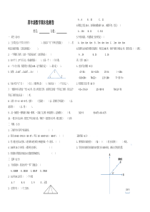 2014-2015小学四年级数学下册期末考试模拟试卷