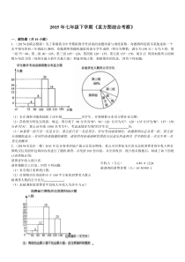 2014-2015年七年级数学下册直方图复习题