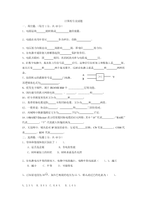 2015计算机专业对口模拟试题