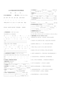 2014-2015年人教版五年级下册语文期末模拟卷1.wps