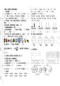 2014-2015年人教版小学一年级数学上册期末测试卷题