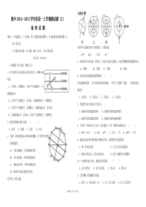 2014-2015年年高一地理上期10月月考试题