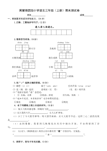 2014-2015年苏教版小学三年级上册语文期末测试题A及答案