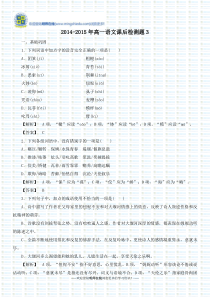 2014-2015年高一语文课后检测题3