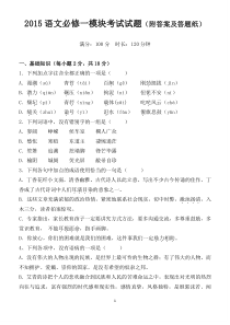 2015语文必修一模块考试试题