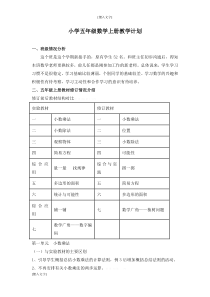 2014-2015最新人教版五年级上册数学教学计划