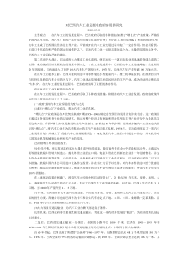 对巴西汽车工业发展中政府作用的研究