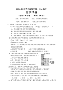 2014-2015洛阳市第一次大练习化学试卷