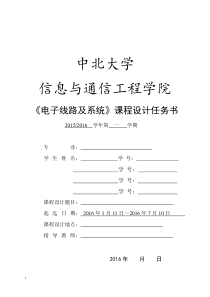 2015课程设计报告格式