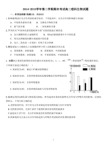 2014-2015第二学期期末考试题高二理科生物