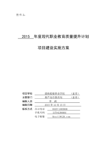 2015质量提升计划实施方案(1228)