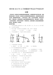 2015贵州会考化学试题