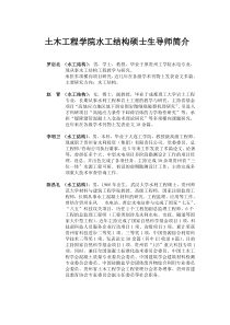 2015贵州大学水工结构工程硕士研究生导师简介