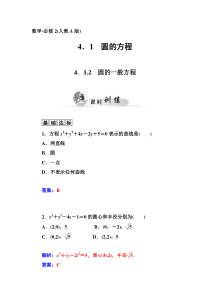 2014-2015高中数学人教A版必修2课时训练4.1.2圆的一般方程[来源学优高考网69632]