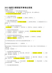 2015超星尔雅课堂军事理论答案