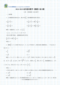 2014-2015高考理科数学《椭圆》练习题