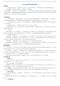 2015软考网络工程师考试重点