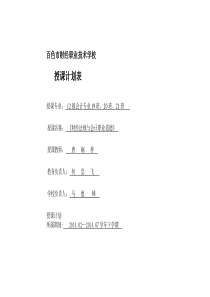 2014.03《财经法规与会计职业道德》教学计划表1