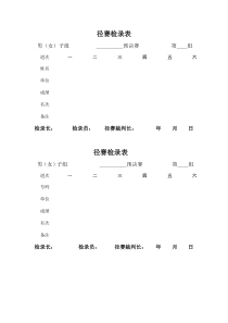 2015运动会表格文档